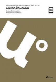Μικροοικονομική