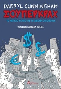 Σούπερκραχ