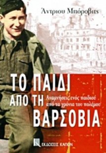 Το παιδί από τη Βαρσοβία