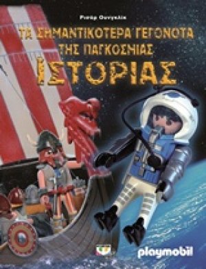 Τα σημαντικότερα γεγονότα της παγκόσμιας ιστορίας