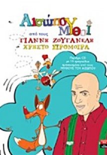 Αισώπου μύθοι