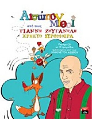 Αισώπου μύθοι