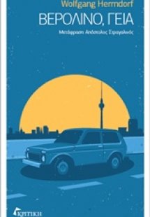 Βερολίνο, γεια