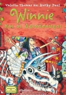 Winnie και οι δεινόσαυροι