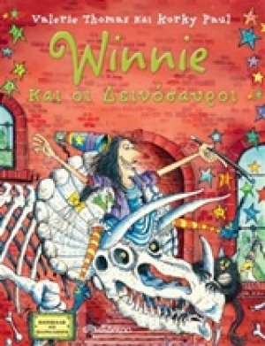 Winnie και οι δεινόσαυροι