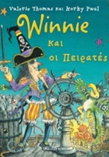 Winnie και οι πειρατές