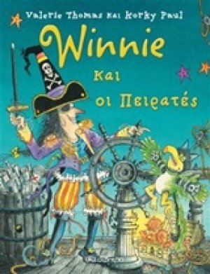 Winnie και οι πειρατές