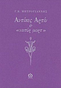 Αντίκες Αρτίν και 