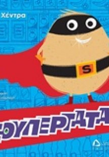 Σουπερτάτας