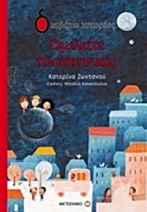 Ομιλείτε πλουτωνικά