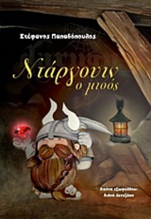 Ντάργουιν ο μισός