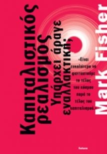 Καπιταλιστικός ρεαλισμός