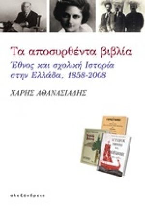 Τα αποσυρθέντα βιβλία