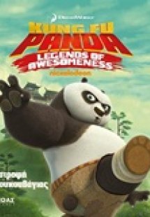 Η επιστροφή της κουκουβάγιας