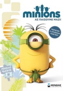 Minions, Ας παίξουμε μαζί!