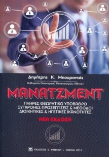 Μάνατζμεντ