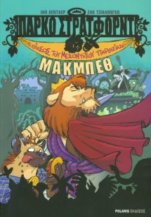 Πάρκο Στράτφορτν: Ο θίασος του μεσονυχτίου παρουσιάζει ...