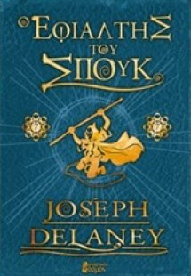 Ο εφιάλτης του Σπουκ