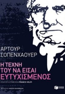 Η τέχνη του να είσαι ευτυχισμένος