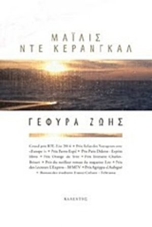 Γέφυρα ζωής