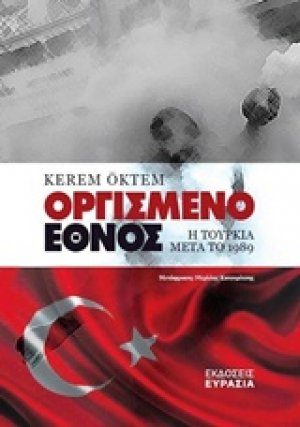 Οργισμένο έθνος