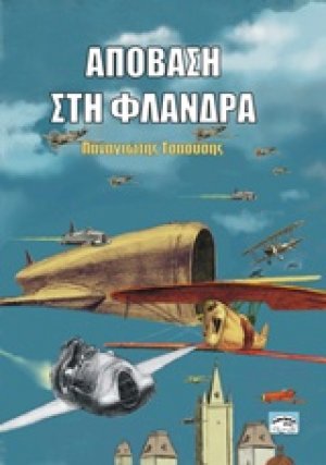 Απόβαση στη Φλάνδρα
