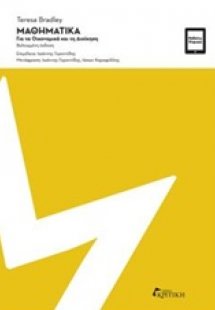 Μαθηματικά