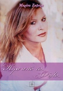 Πέρα από το... φύλο