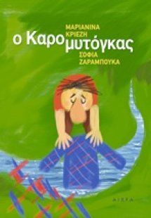 Ο καρομυτόγκας