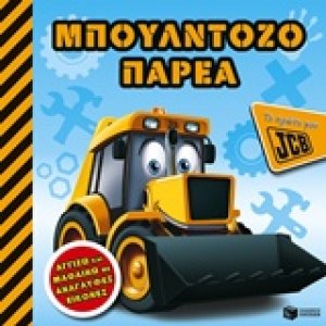 Μπουλντοζοπαρέα