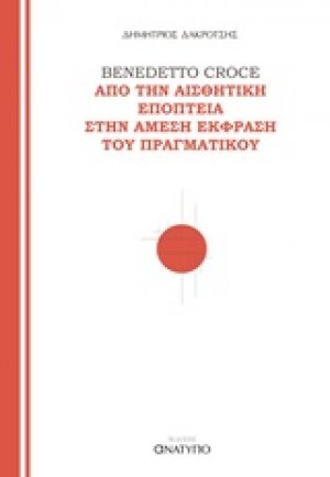 Benedetto Croce, Από την αισθητική εποπτεία στην άμεση έκφραση του πραγματικού