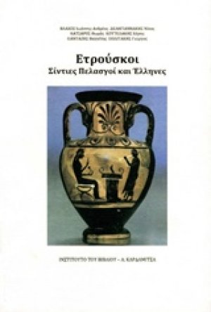 Ετρούσκοι