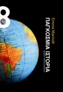 Παγκόσμια ιστορία