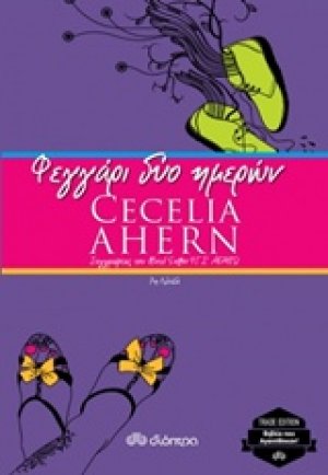 Φεγγάρι δύο ημερών