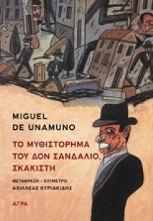 Το μυθιστόρημα του δον Σανδάλιο, σκακιστή