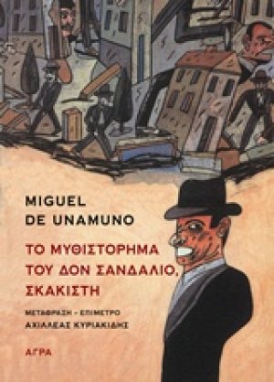 Το μυθιστόρημα του δον Σανδάλιο, σκακιστή