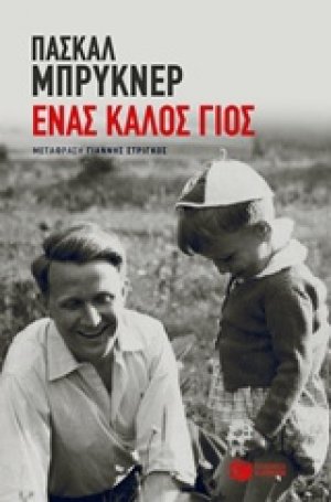 Ένας καλός γιος