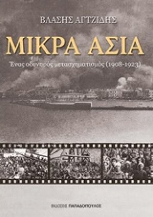 Μικρά Ασία