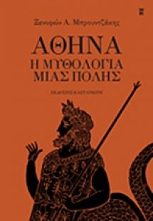 Αθήνα