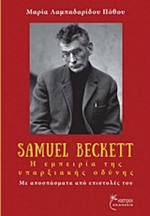 Samuel Beckett