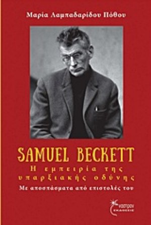 Samuel Beckett