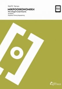Μικροοικονομική