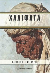 Χαλιφάτα