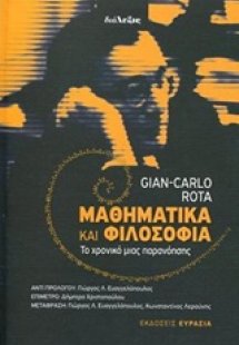 Μαθηματικά και φιλοσοφία