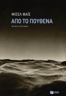 Από το πουθενά