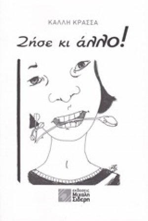 Ζήσε κι άλλο!