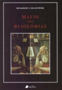 Μάγοι της φιλοσοφίας