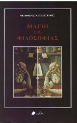 Μάγοι της φιλοσοφίας