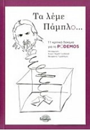 Τα λέμε Πάμπλο...