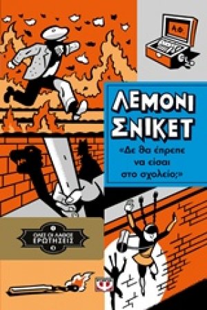 Δε θα έπρεπε να είσαι στο σχολείο;